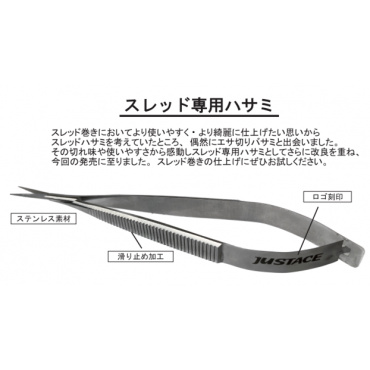 スレッド専用ハサミ